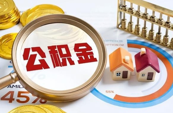 许昌取公积金中介（取住房公积金中介）